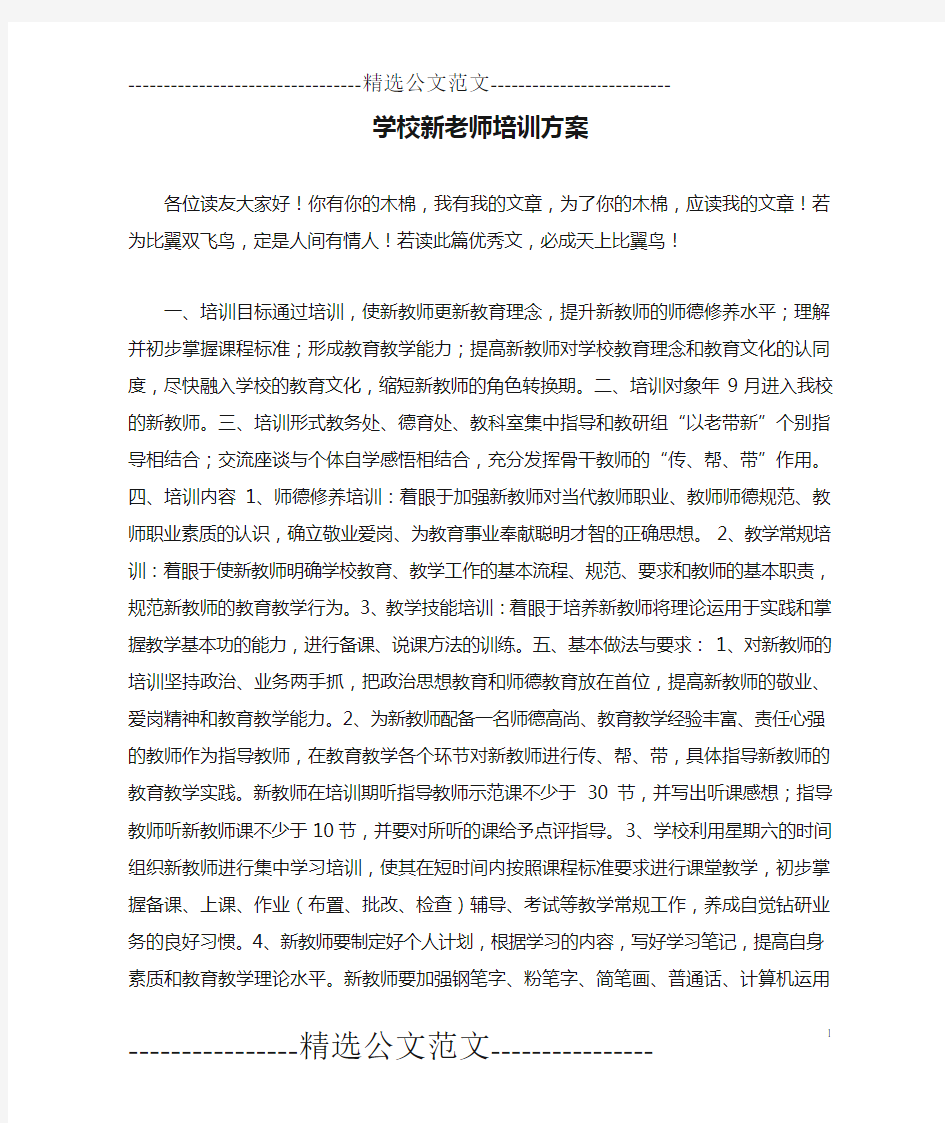 学校新老师培训方案