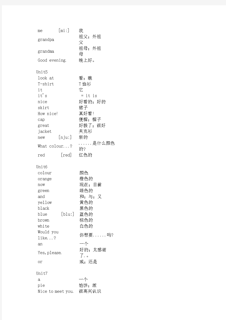  新译林版三年级到六年级英语词汇表