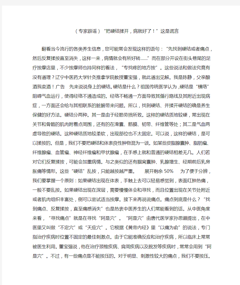 (专家辟谣)“把硬结揉开,病就好了!”这是谎言