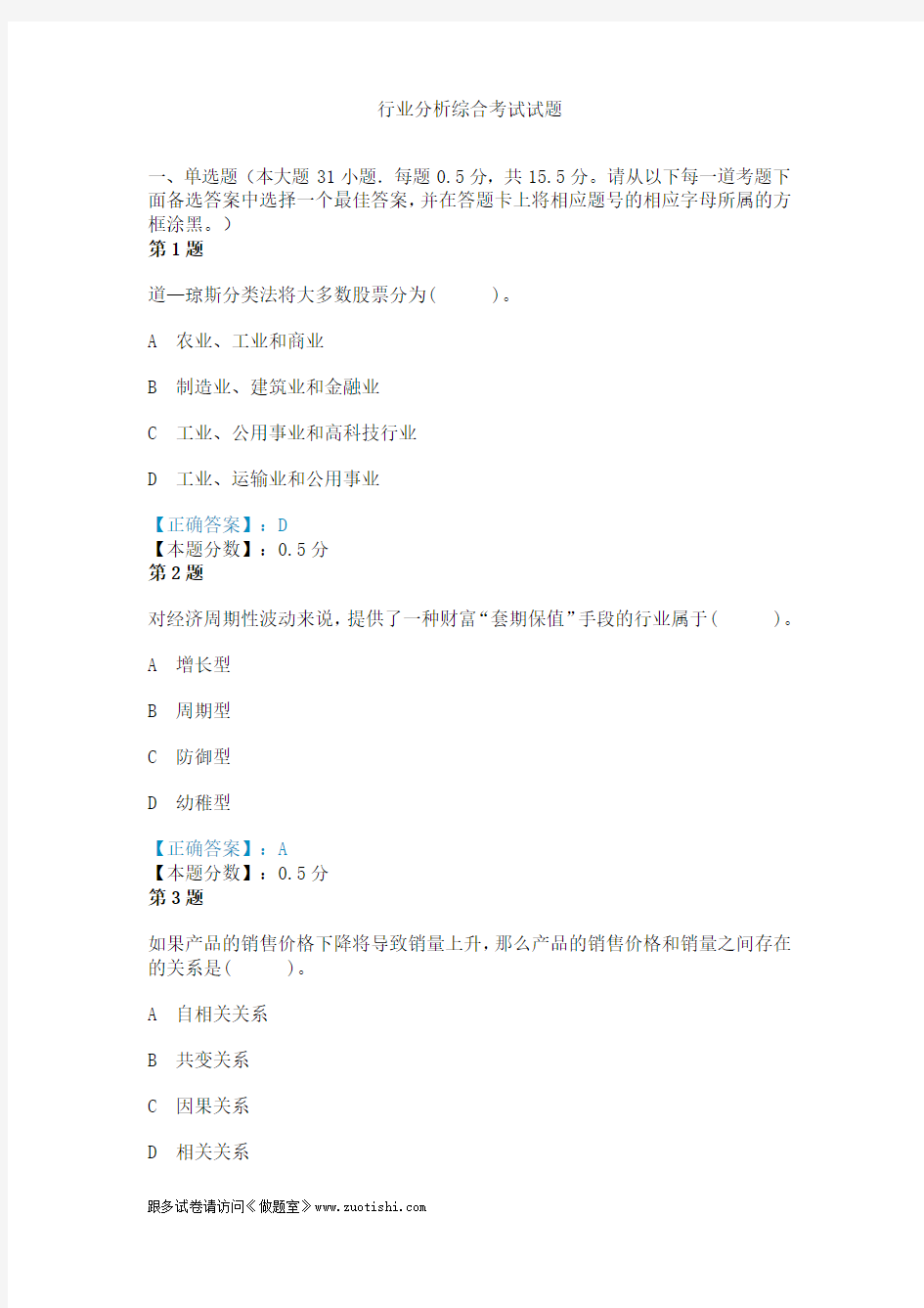 行业分析综合考试试题