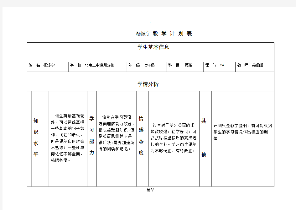 新概念2教学计划表