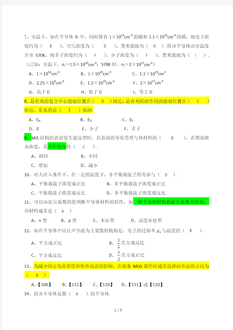 最新2019半导体物理试卷-A卷答案