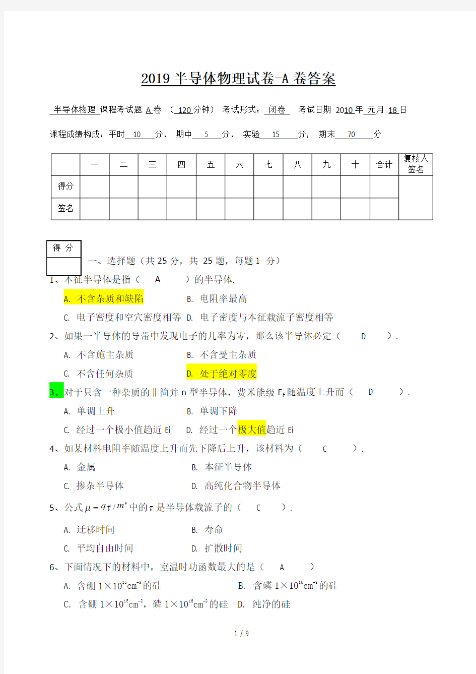 最新2019半导体物理试卷-A卷答案