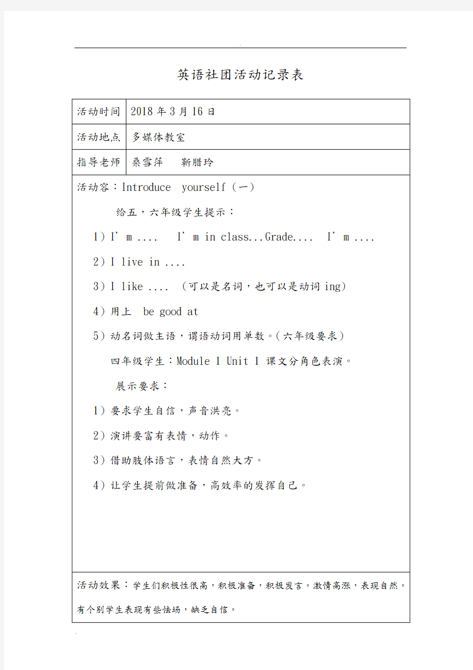 英语社团活动记录