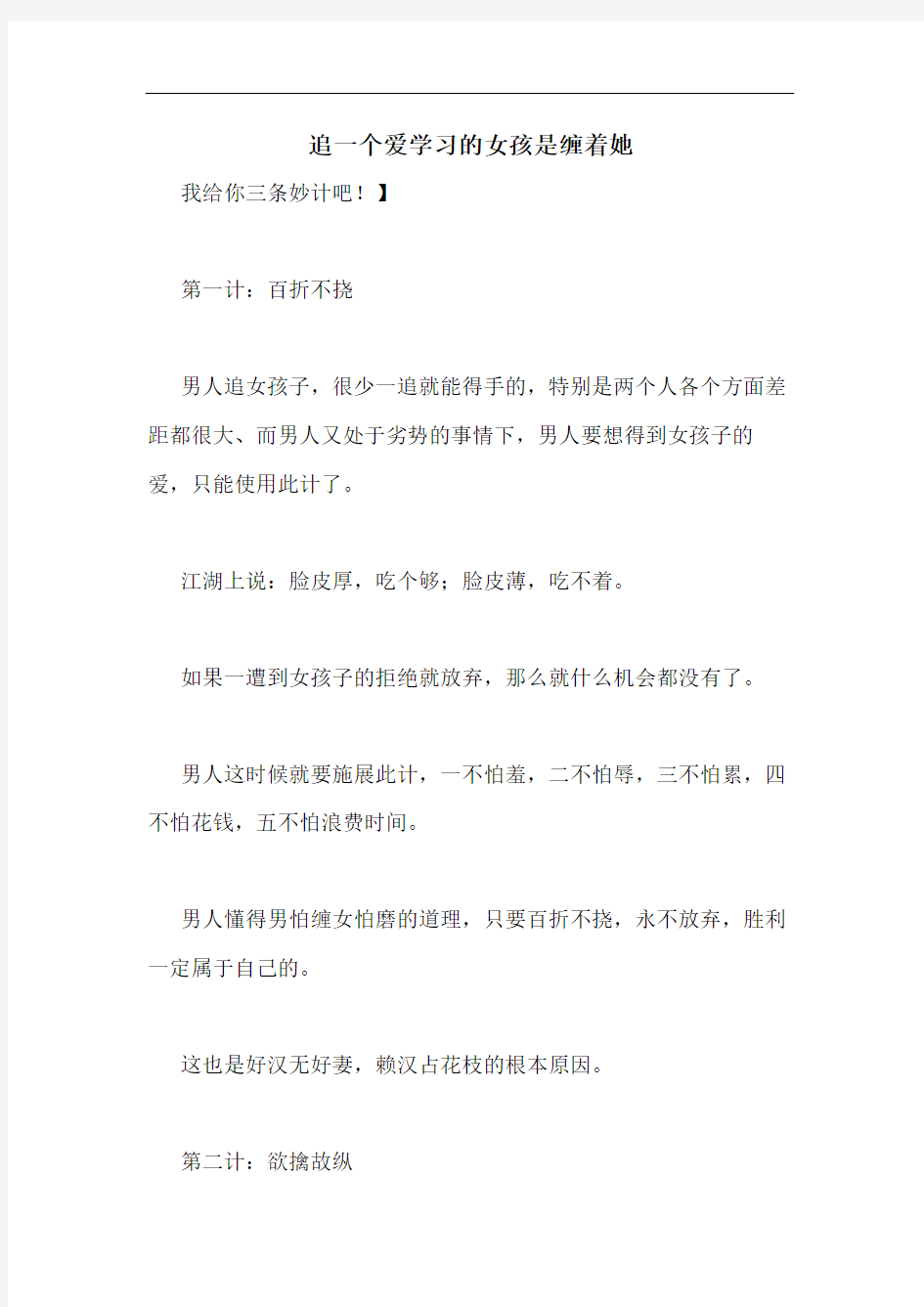 追一个爱学习的女孩是缠着她