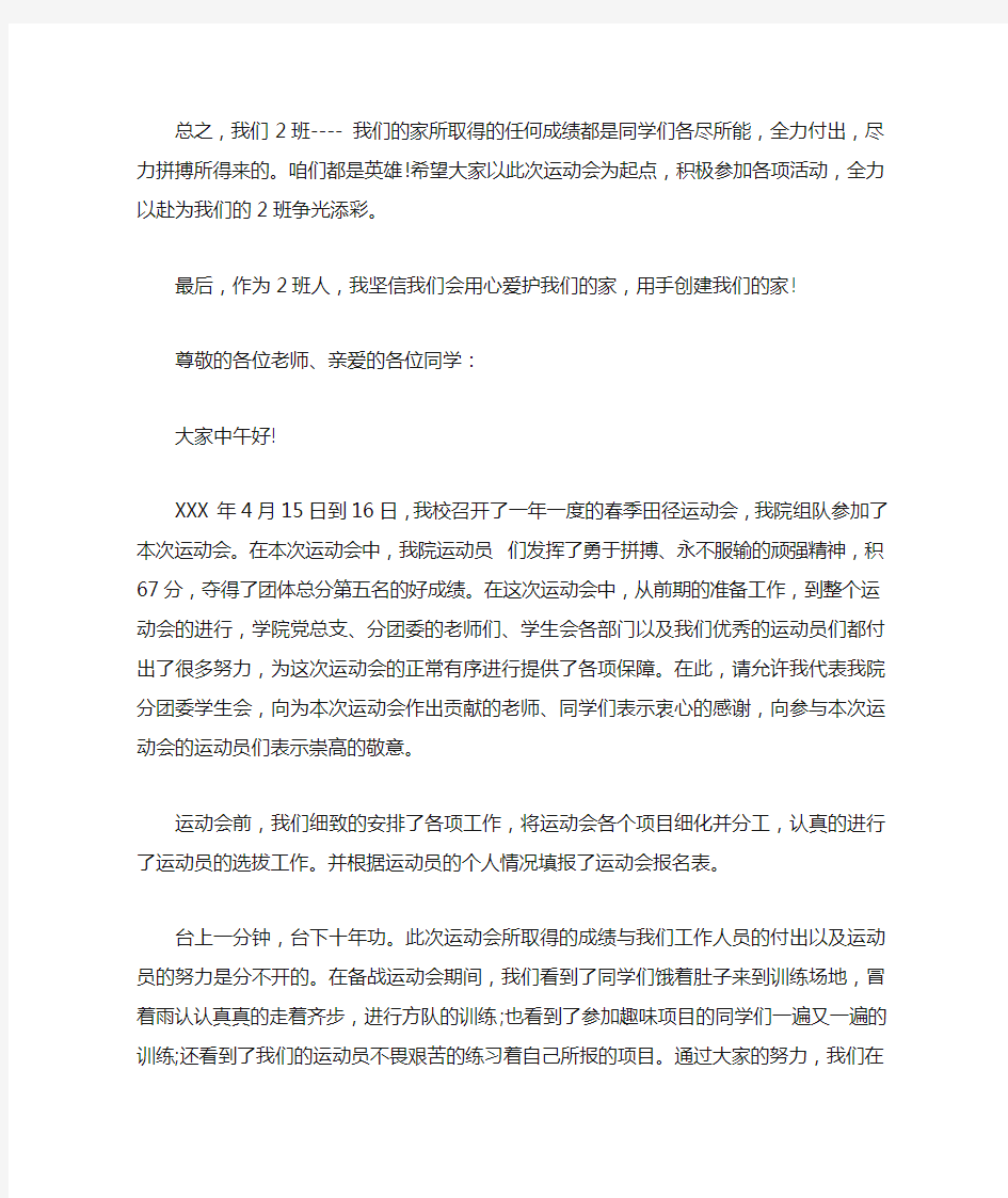 运动会表彰大会发言稿(3篇)