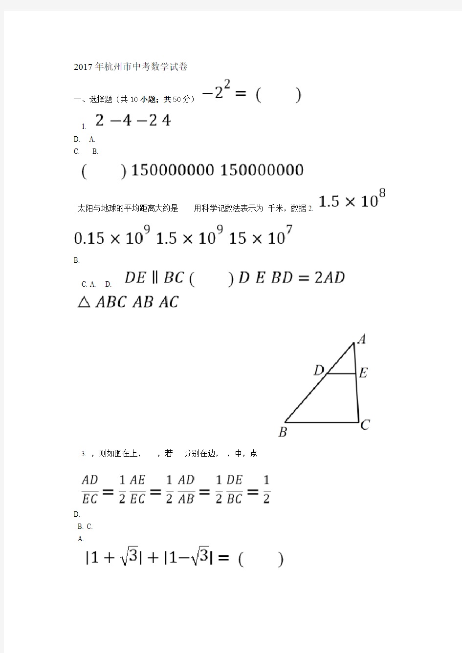 2017年杭州中考数学试卷