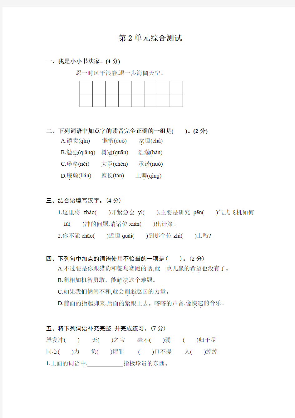 【部编版】语文五年级上册第二单元检测题带答案