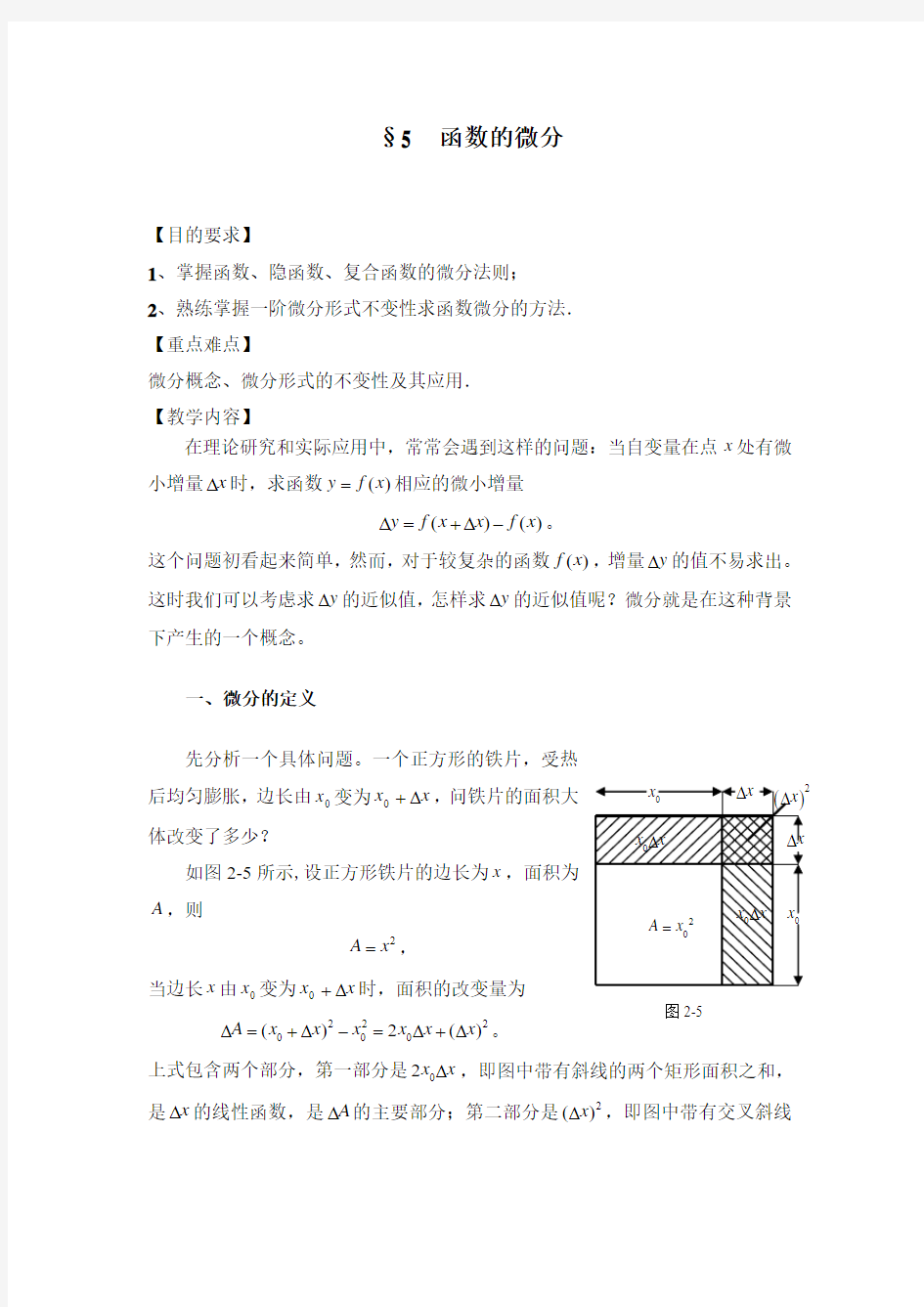 函数的微分