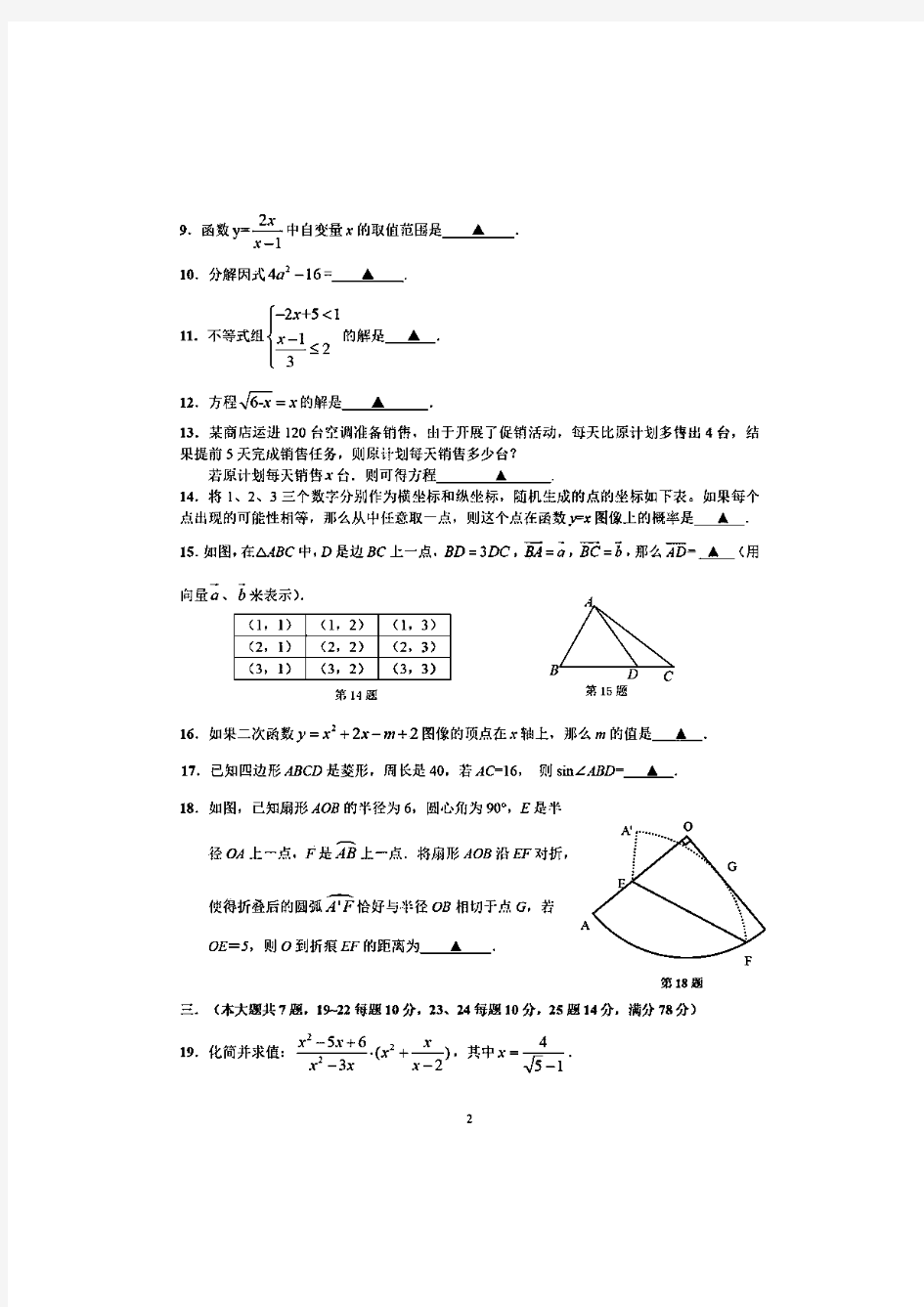 上海市闵行区莘光学校2019-2020学年第二学期3月调研九年级数学试卷及答案