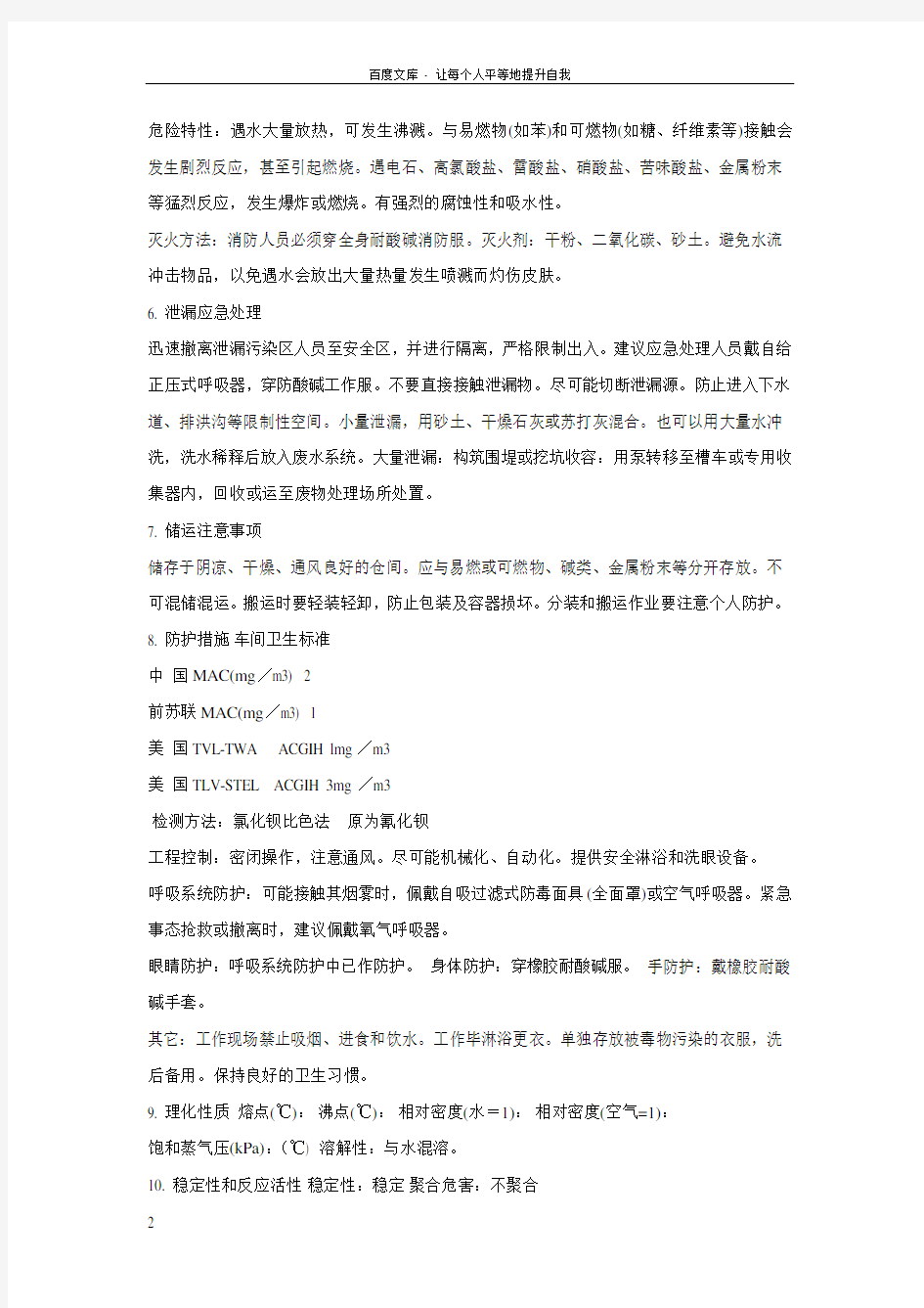 硫酸产品包装说明和使用说明书