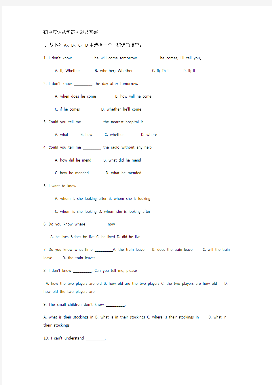 中考宾语从句练习题及答案(1)