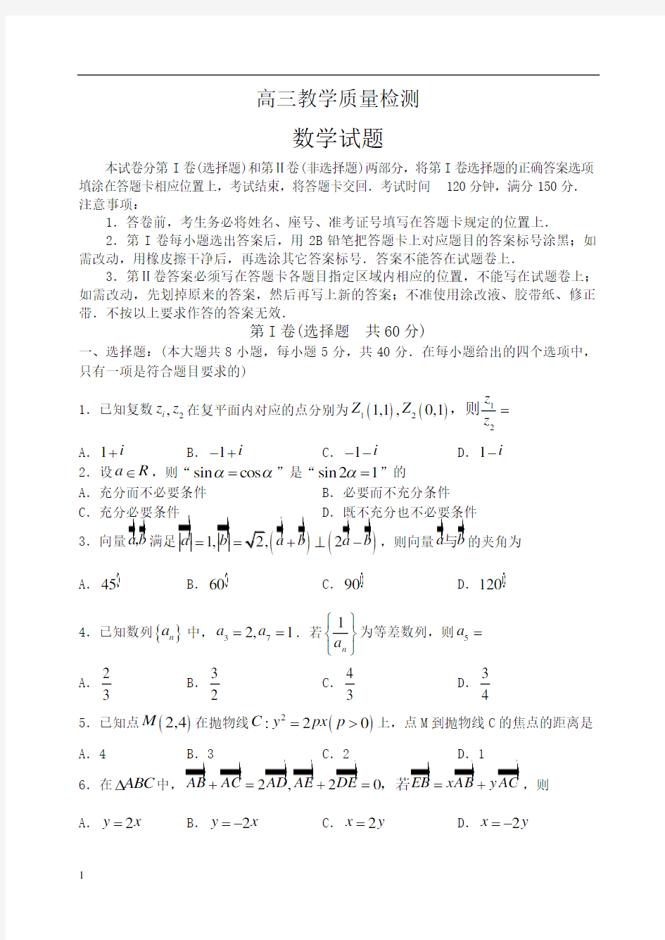 青岛市高三期末考试【数学试题】