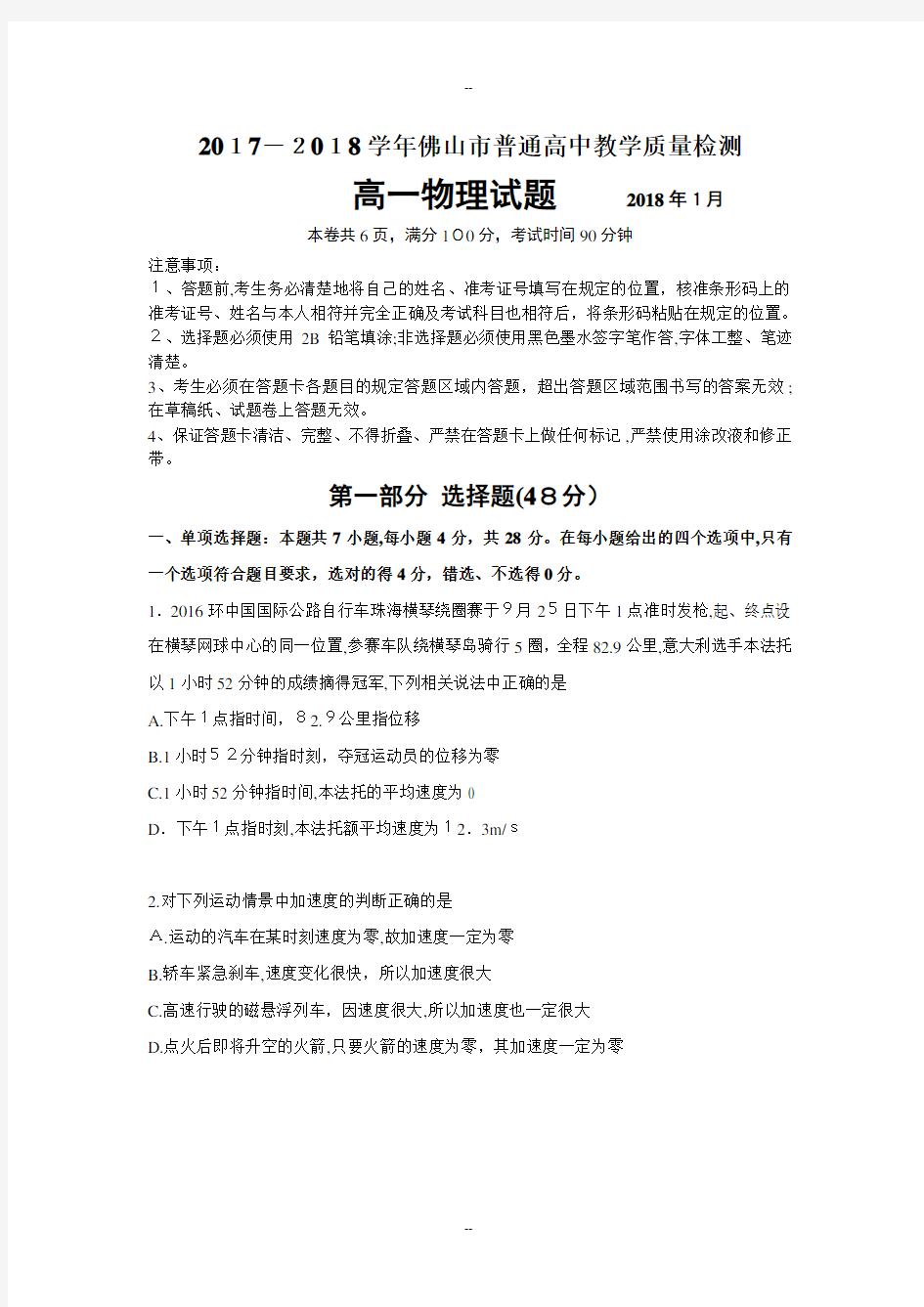 35广东省佛山-学年高一上学期期末考试物理必修1试卷含答案
