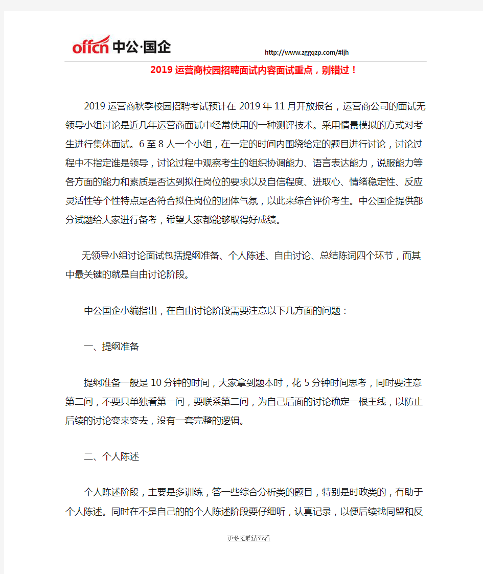 2019运营商校园招聘面试内容面试重点,别错过!