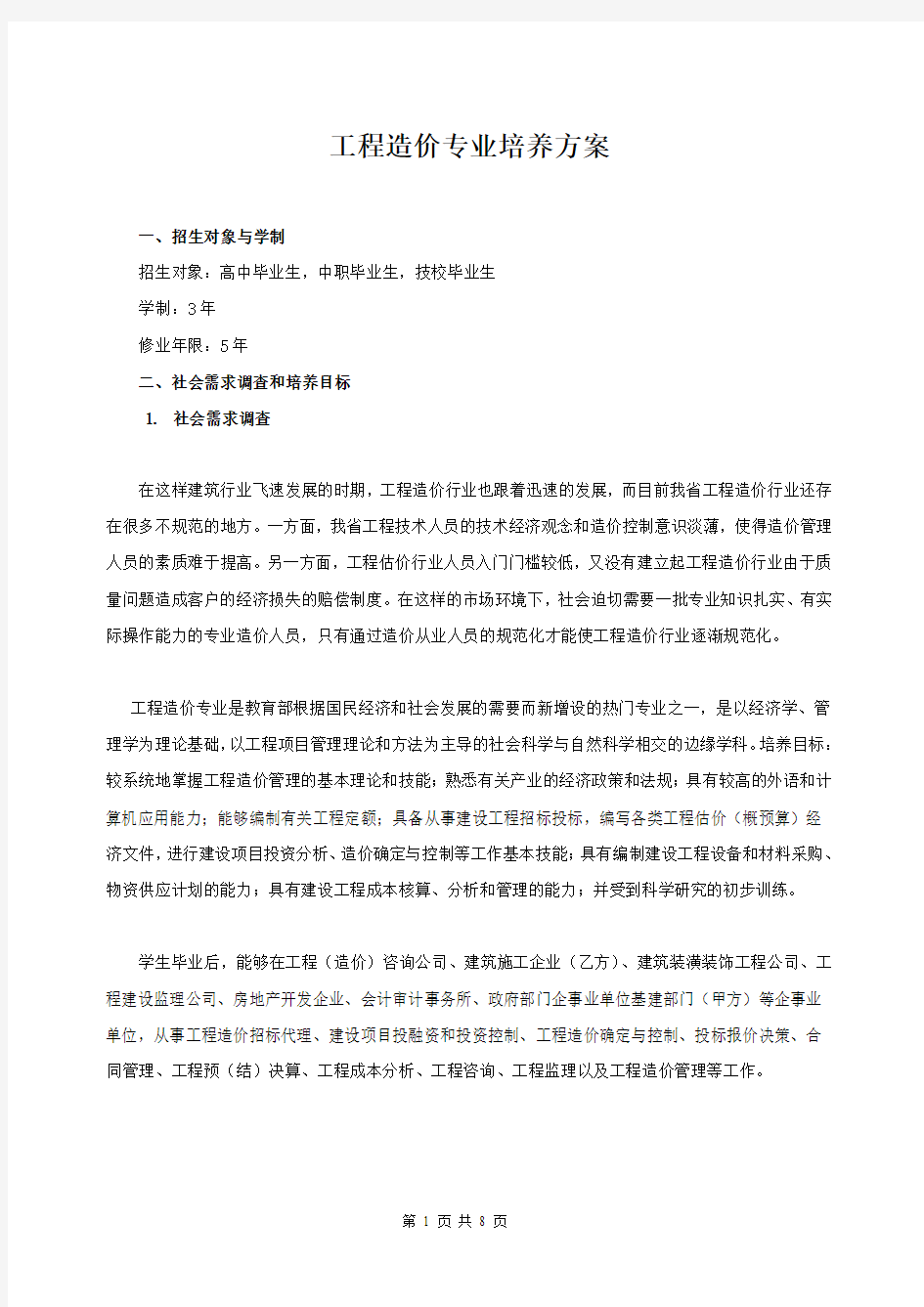 工程造价专业培养方案