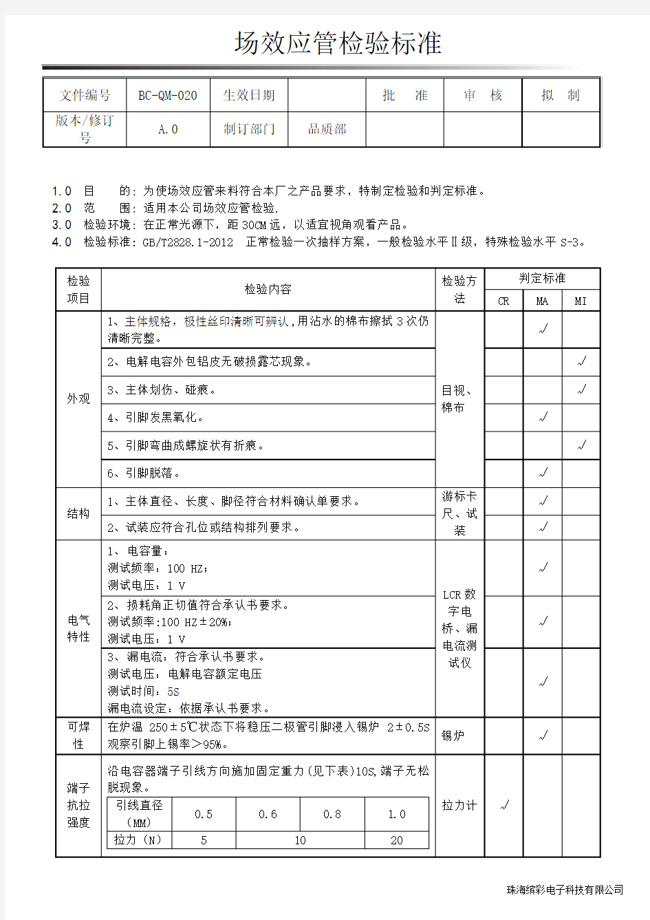 场效应管检验标准