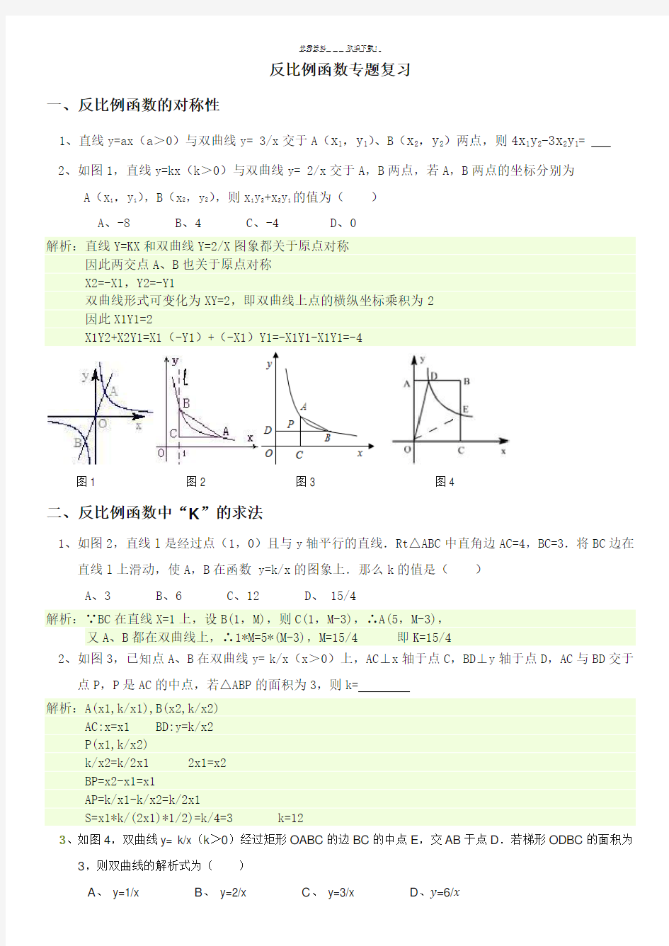 反比例函数经典例题(有答案)