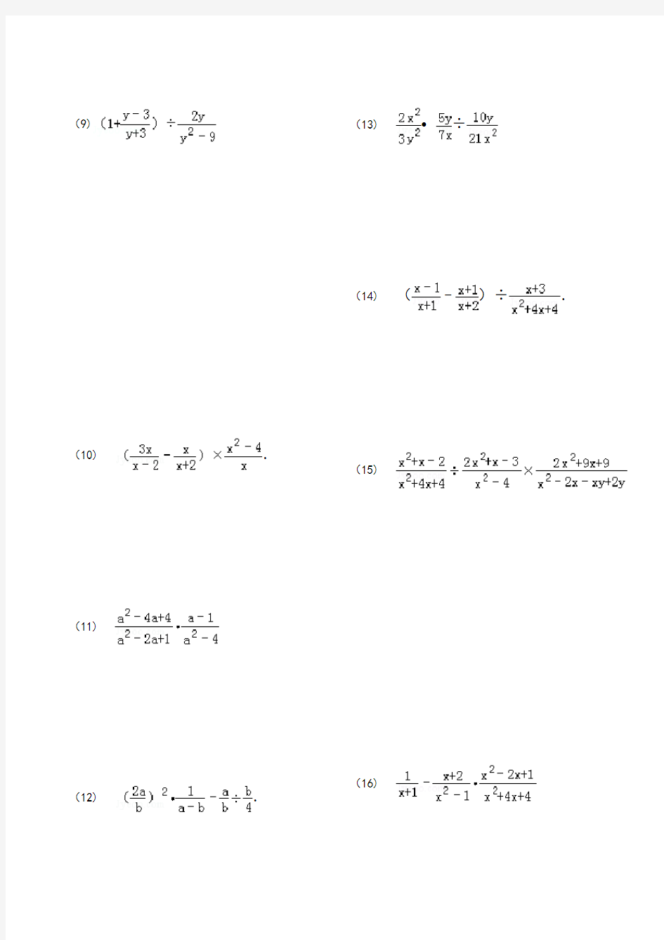 分式混合运算专项练习158题(有答案)26页