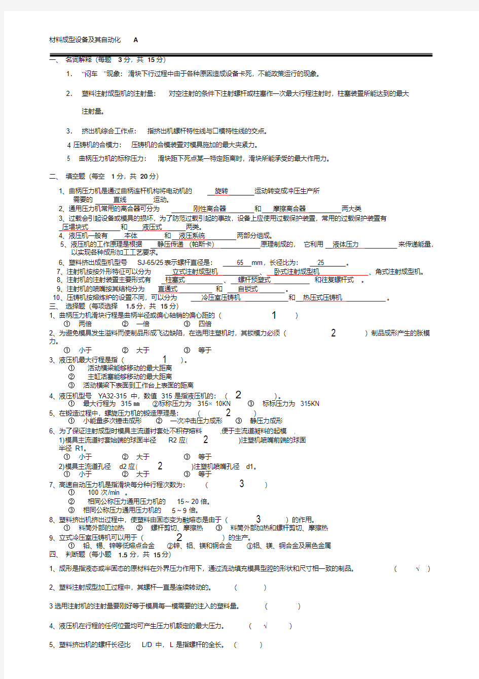 材料成型设备试题