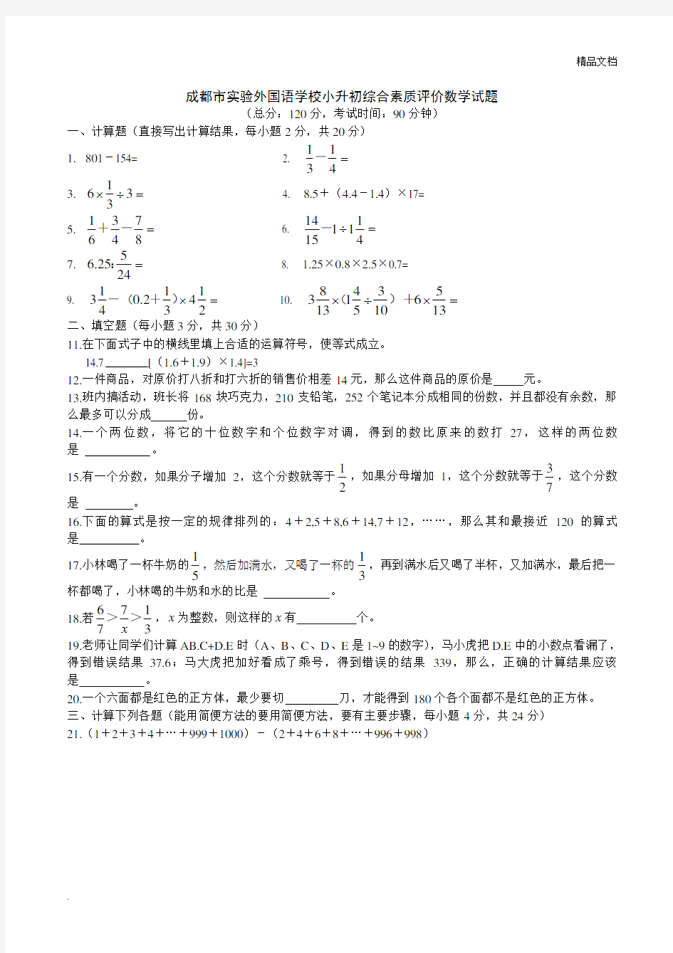 小升初数学考试题(完整版)