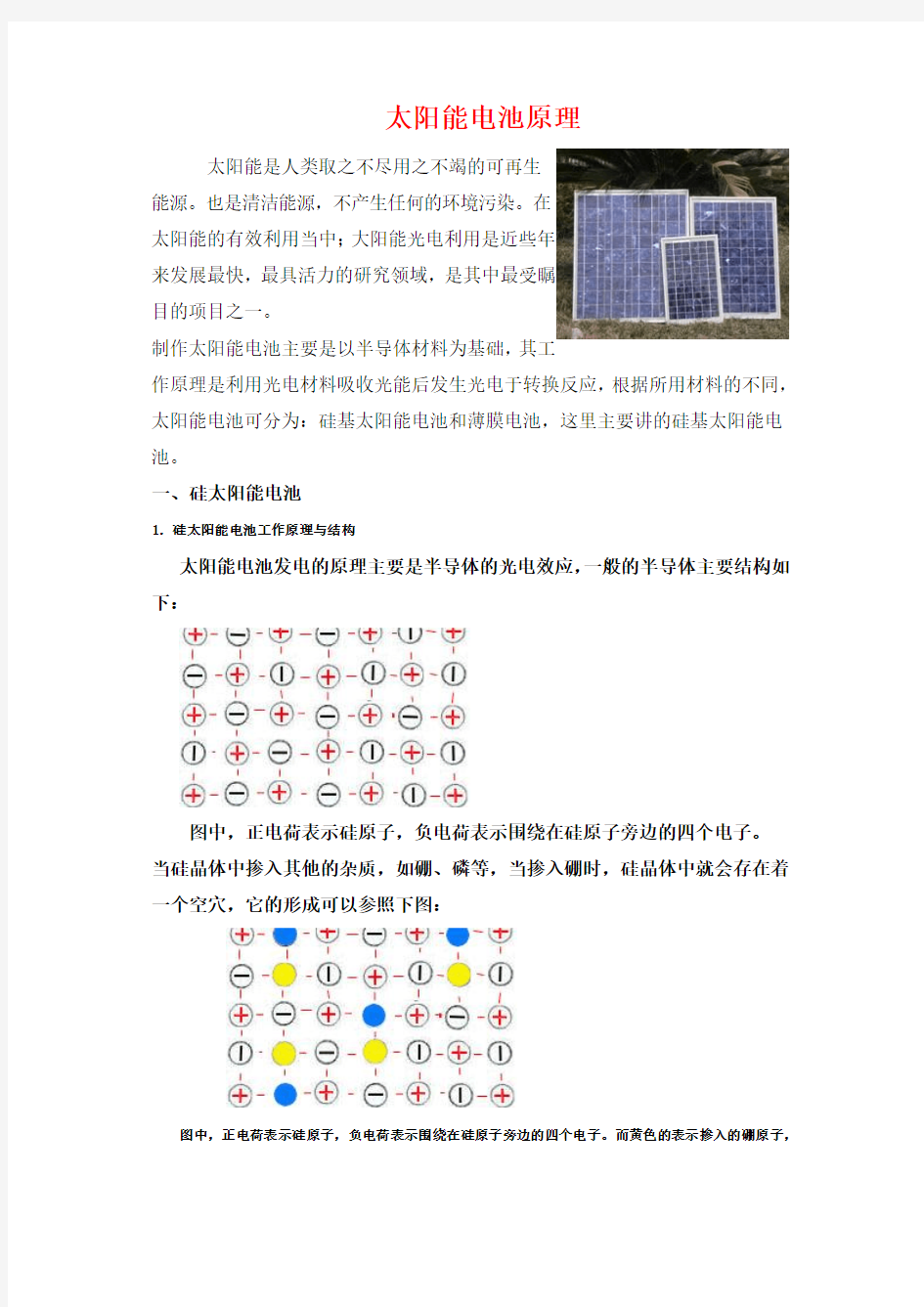 太阳能电池原理