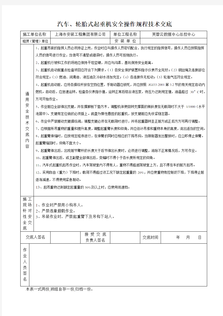 汽车吊安全技术交底