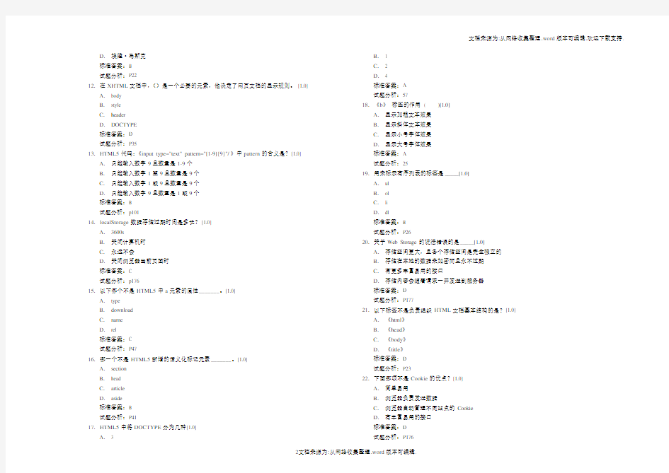 4.《HTML5+CSS3从入门到精通》自测练习(修正版)