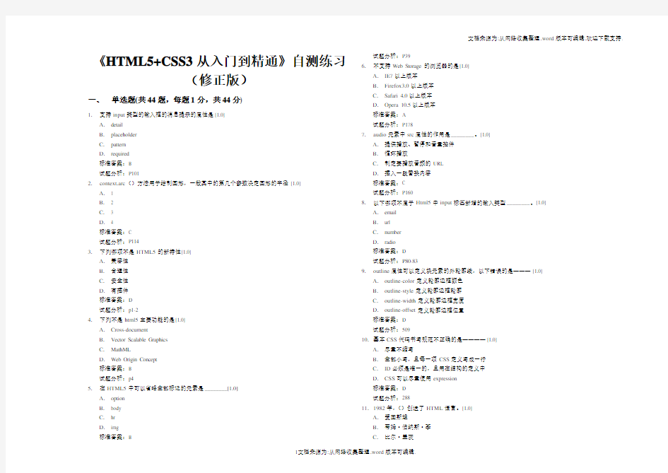 4.《HTML5+CSS3从入门到精通》自测练习(修正版)