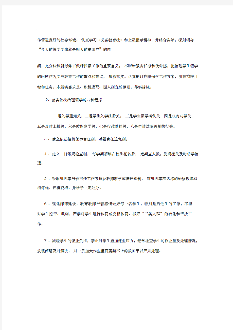 控辍保学工作方案与措施