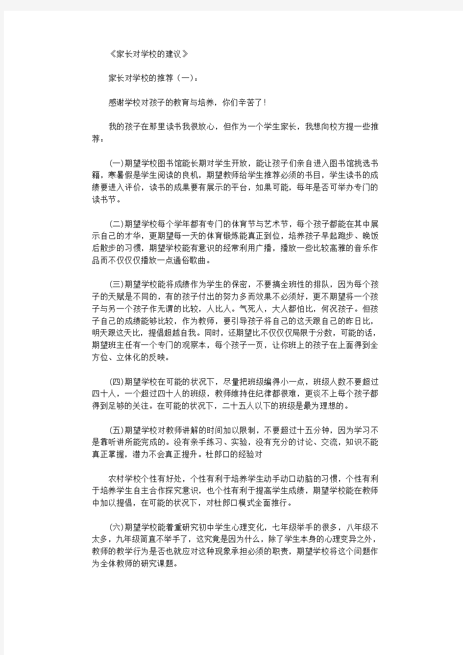 家长对学校的建议10篇优秀版