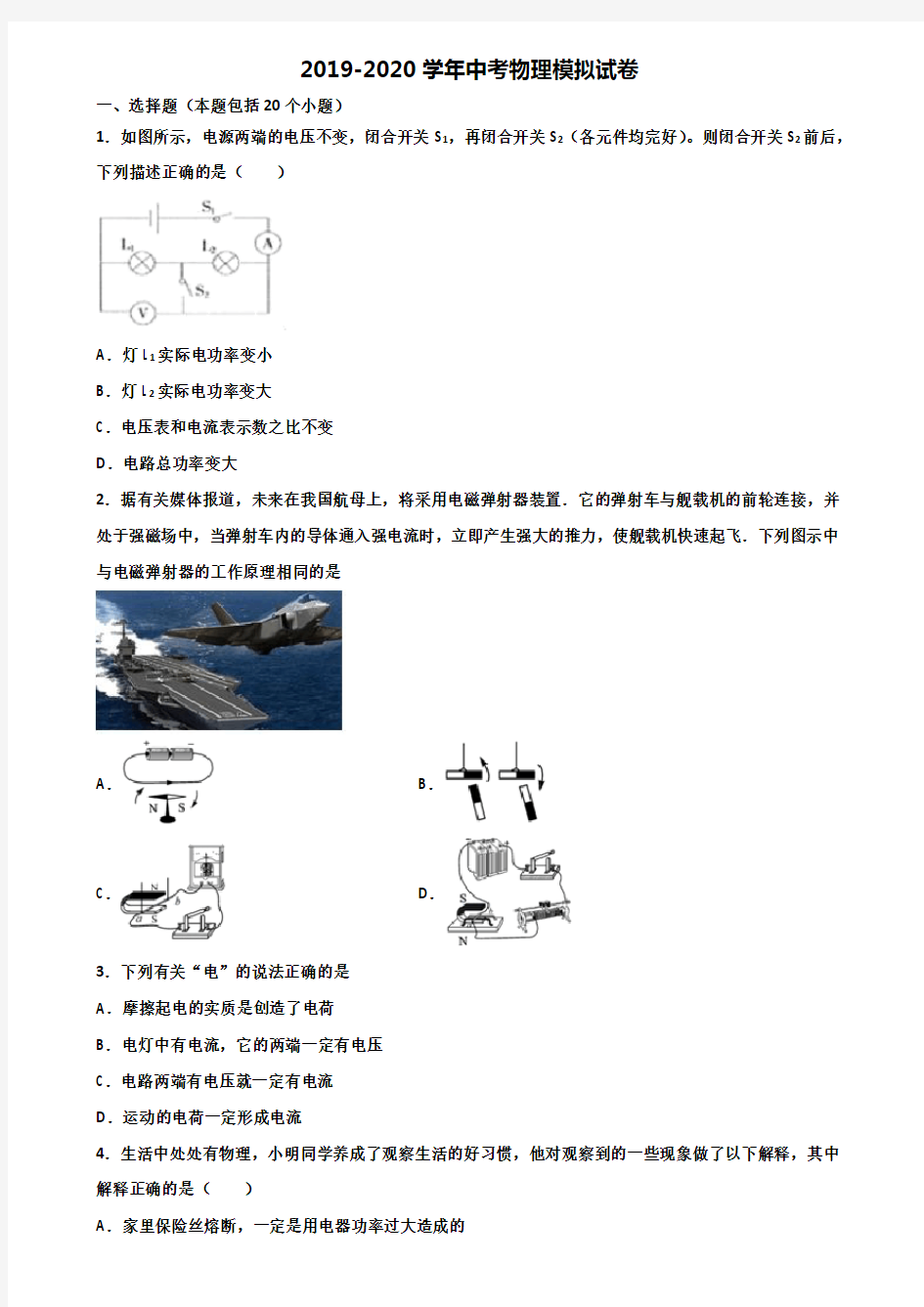 《试卷5份集锦》云南省昆明市2021中考物理调研试题