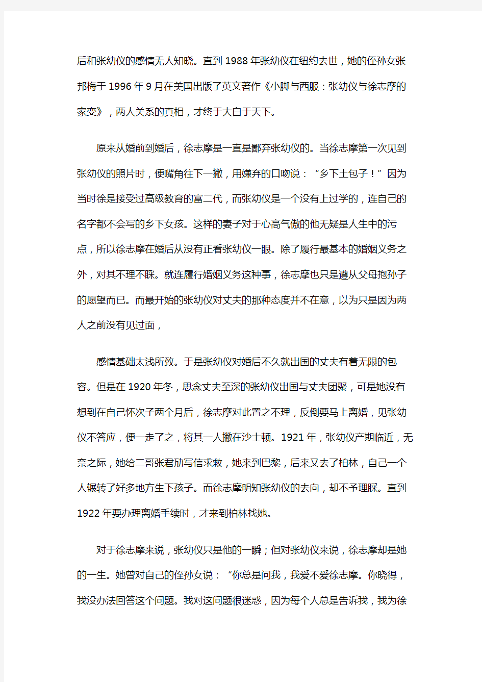 徐志摩与三个女人的故事