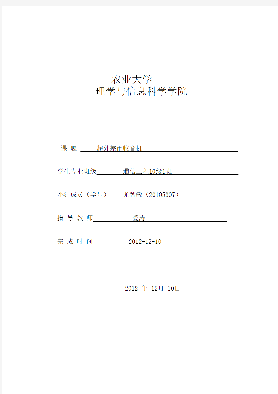 超外差式收音机课程设计资料报告材料