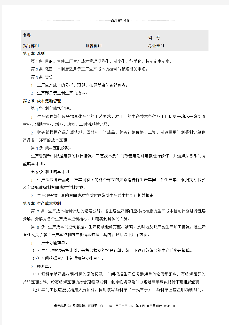 工厂成本费用管理