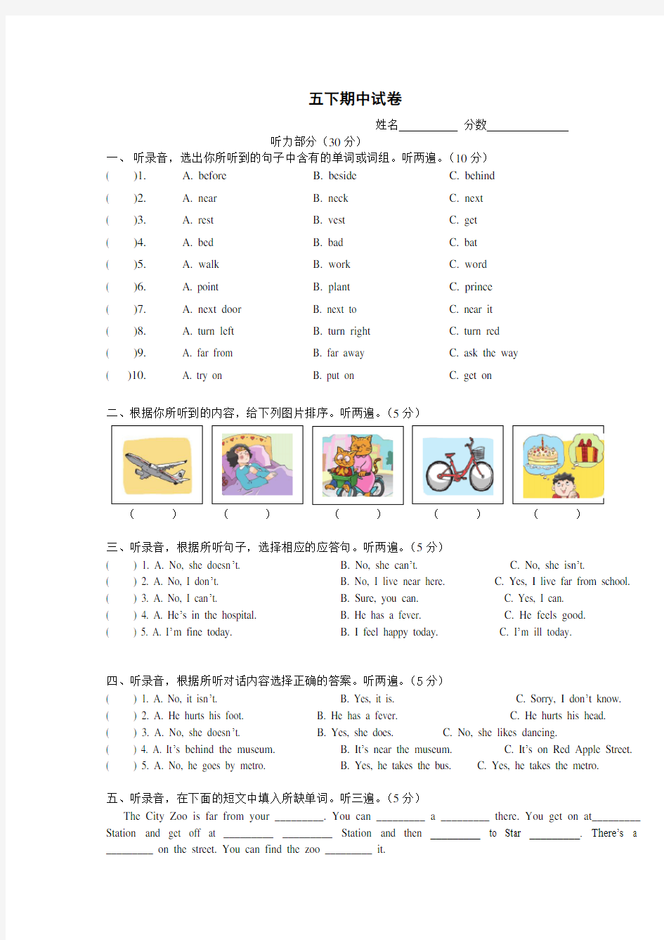 牛津译林版五年级英语下册5B 期中试卷