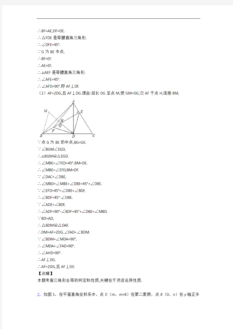 苏科版数学八年级上册 全等三角形专题练习(word版