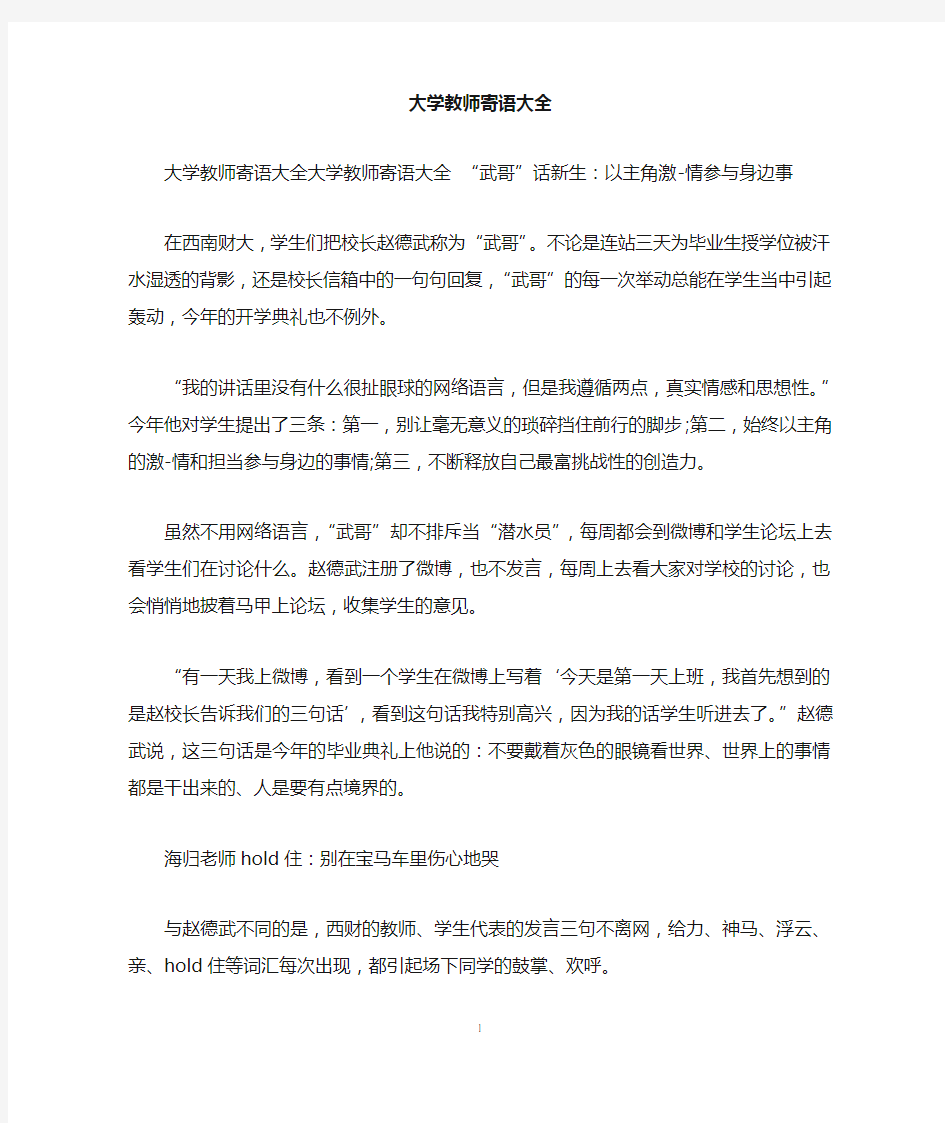 大学教师寄语大全