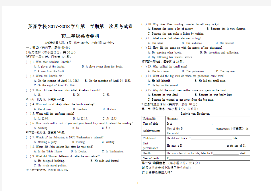 2017-2018上学期初三第一次月考试题