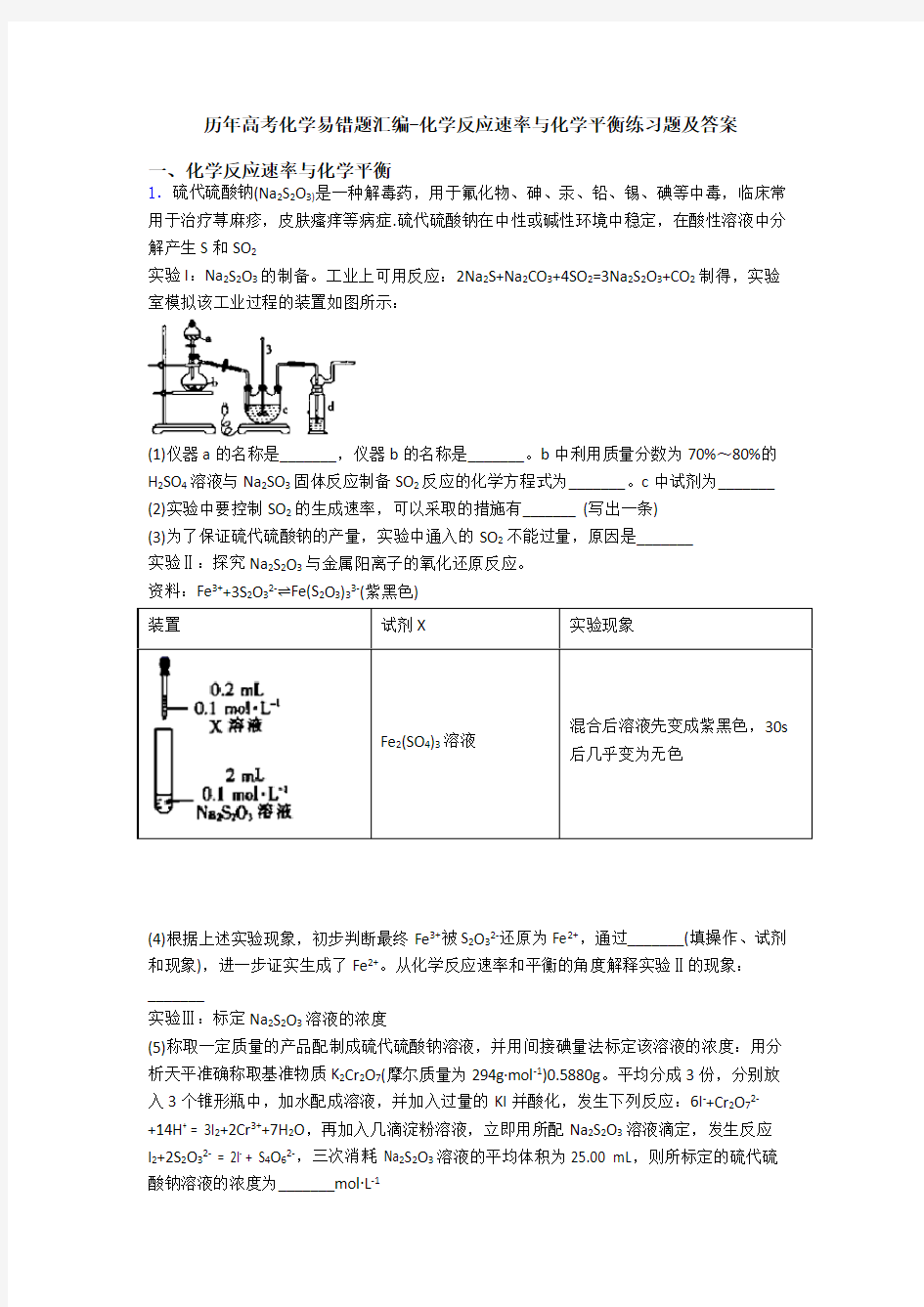 历年高考化学易错题汇编-化学反应速率与化学平衡练习题及答案