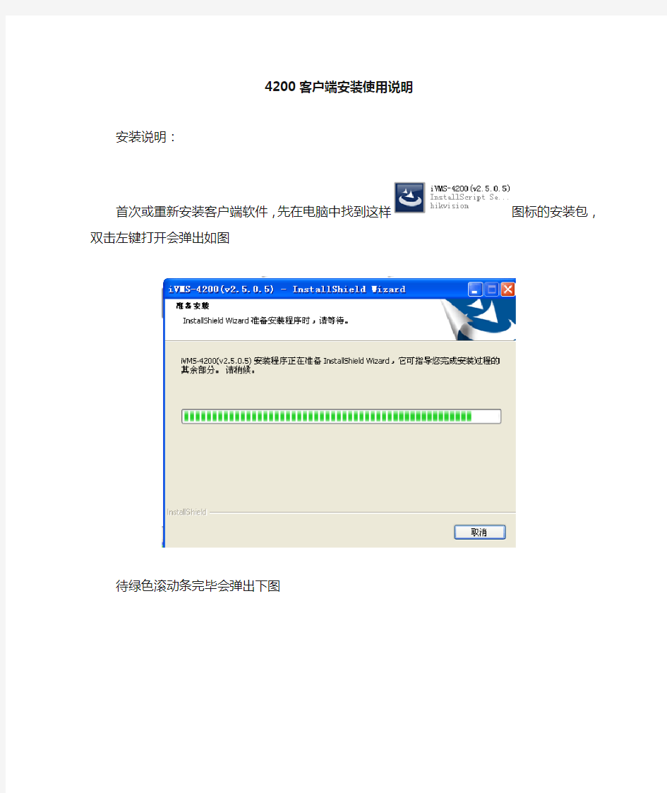 4200客户端安装说明