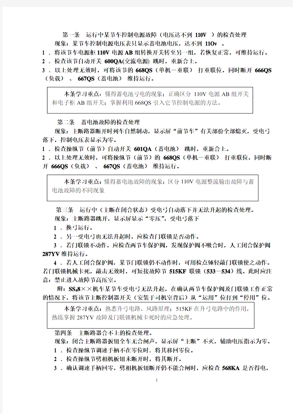 电力机车司机必须掌握的