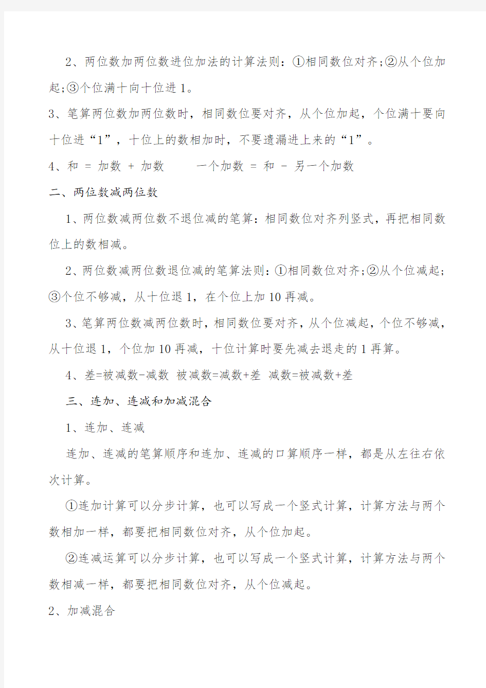 【上海市】二年级上册数学知识点及典型题