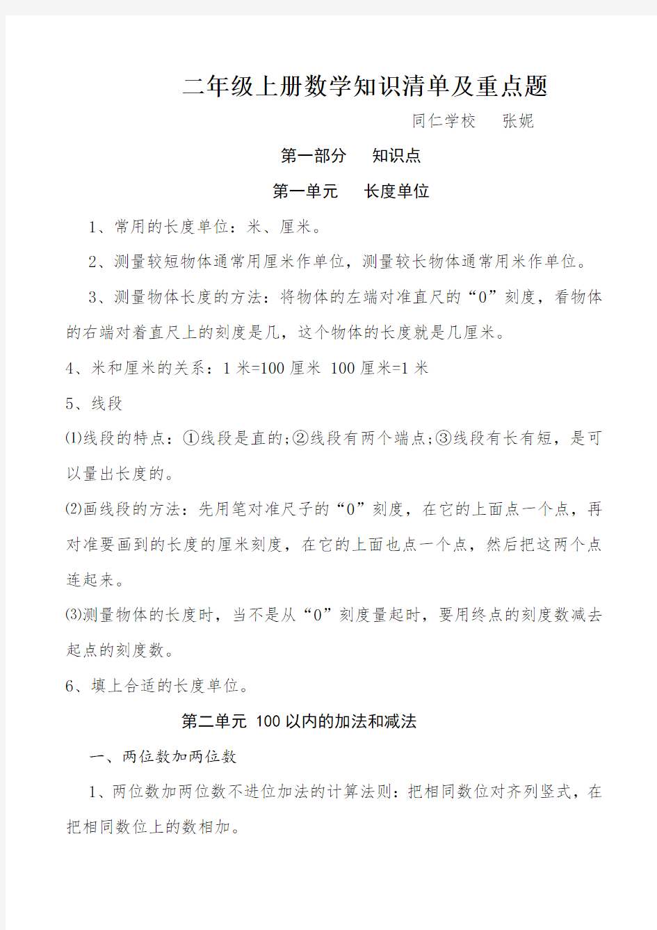 【上海市】二年级上册数学知识点及典型题