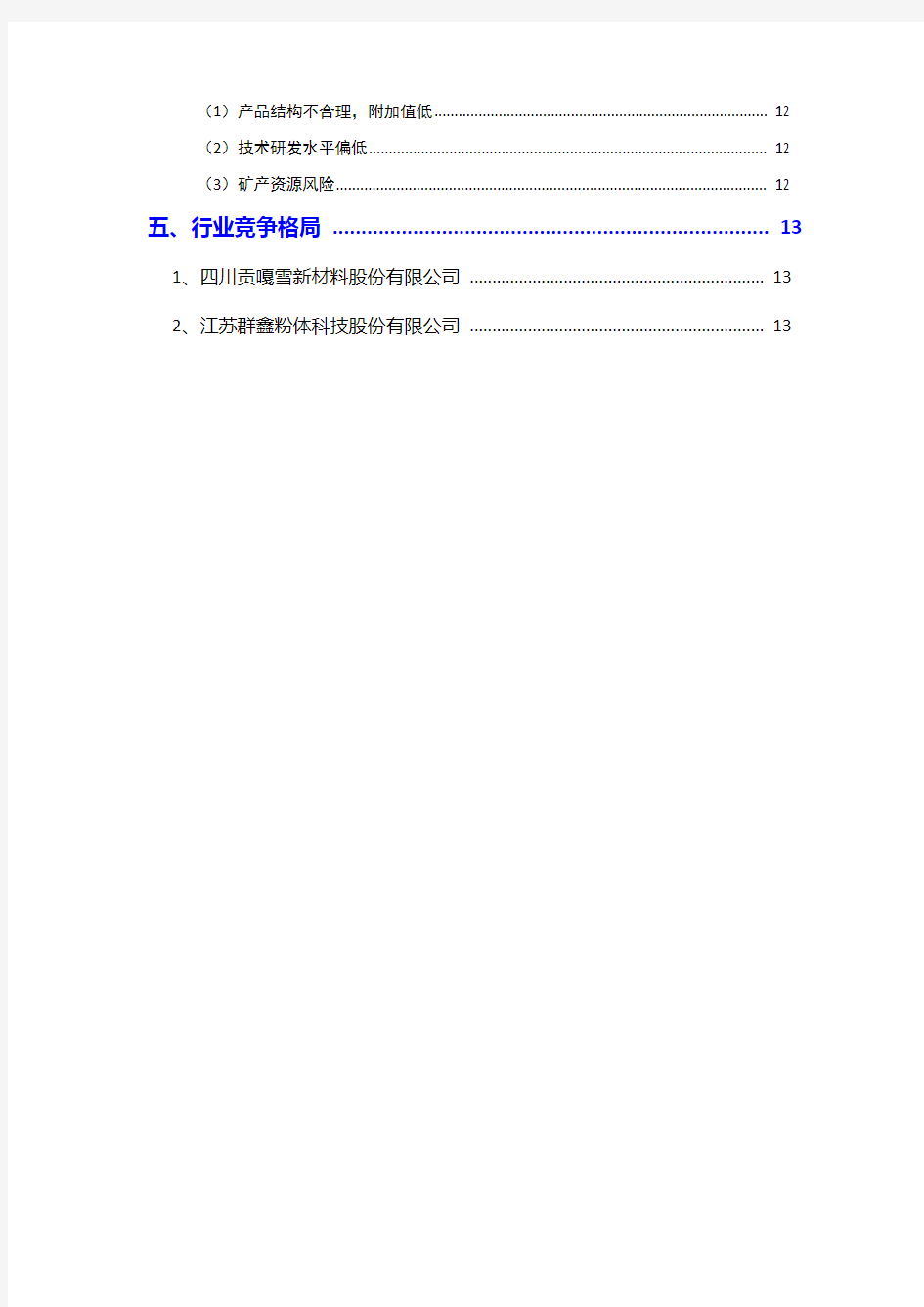 2018年碳酸钙行业分析报告