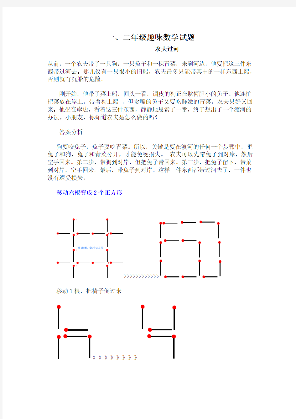 一二年级趣味数学试题