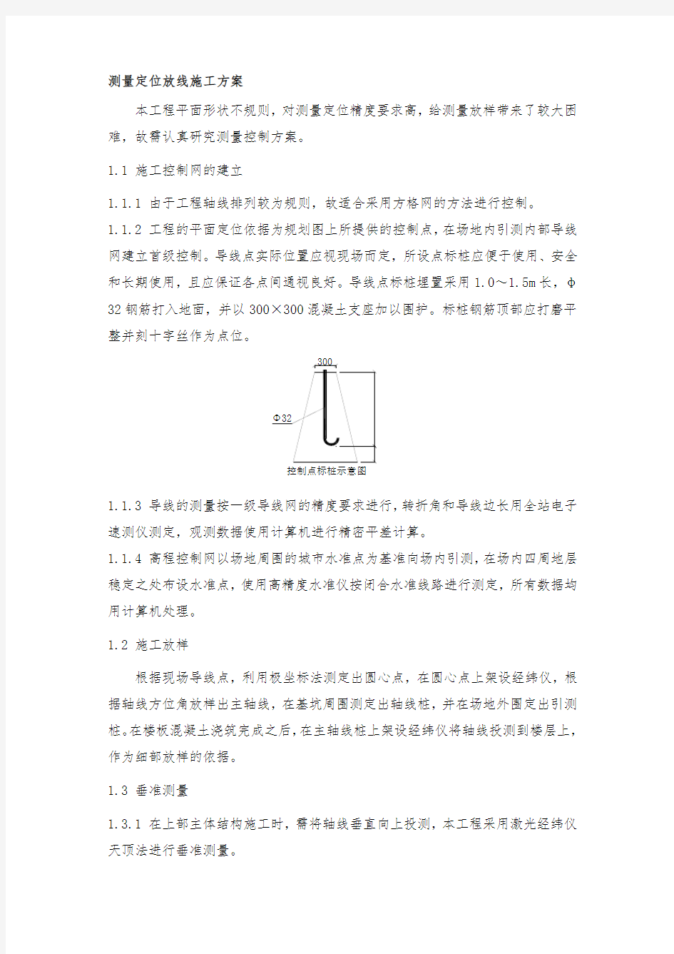 测量定位放线施工方案