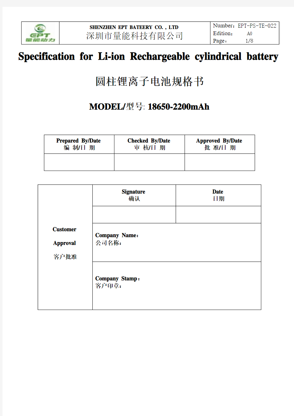 量能科技圆柱锂电池mAh产品规格书