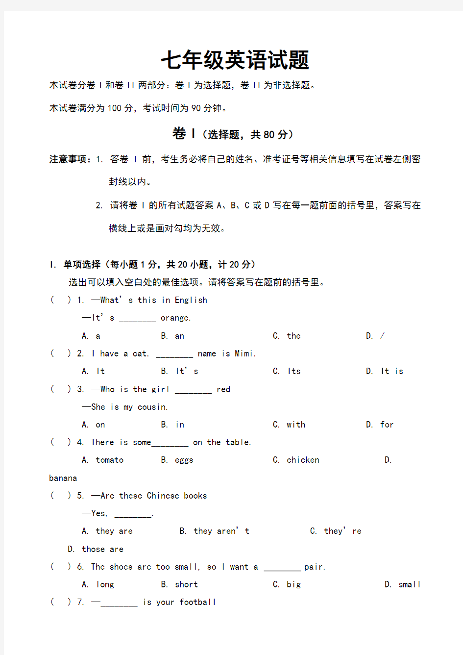 七年级英语上,期末测试卷(含答案)