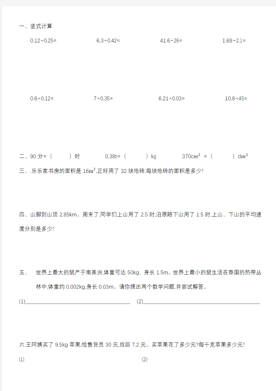 北师大版五年上册数学书题